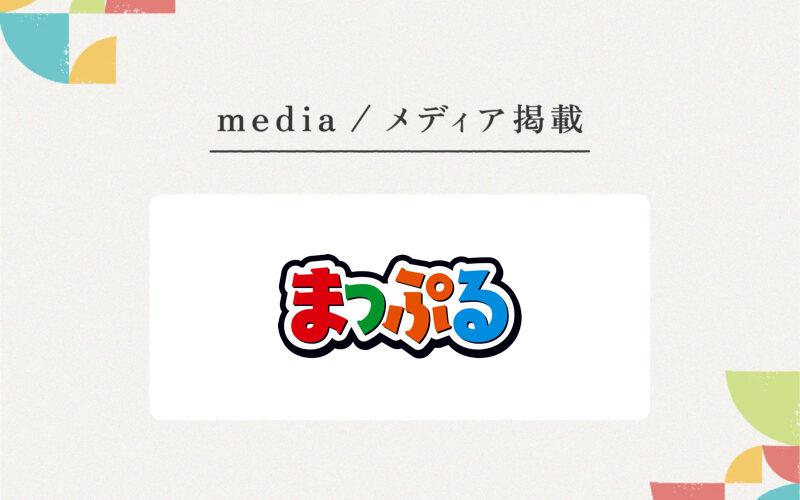 まっぷる’26年版にご掲載いただきました